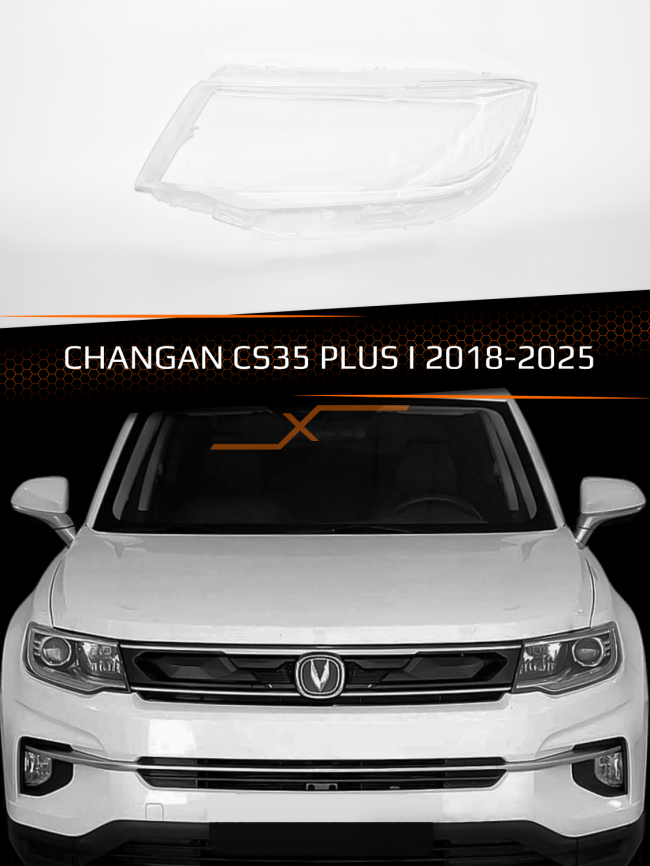 Стекло фары CHANGAN CS35 PLUS I (2018-2025) (левое) фото 1