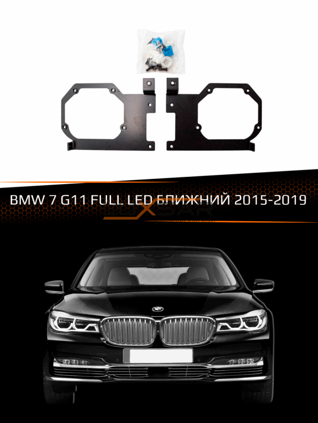 Переходные рамки BMW 7 G11 FULL LED 2015-2019 БЛИЖНИЙ СВЕТ фото 1