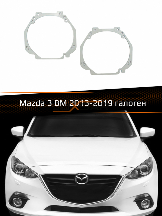 Переходные рамки для линз MAZDA 3 BM HALOGEN 2013-2019 фото 1
