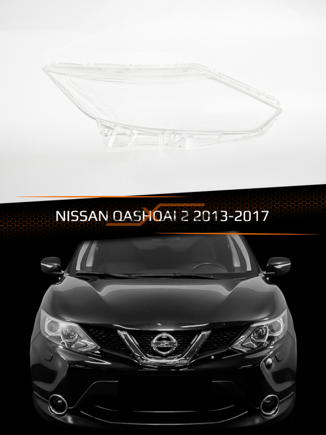 Стекло фары NISSAN QASHQAI 2 (2013-2017) дорестайлинг (правое) фото 1