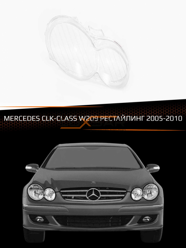 Стекло фары MERCEDES CLK-Class W209 2005-2010 рестайлинг (правое) фото 1