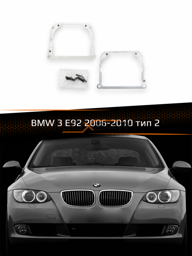 Переходные рамки для линз BMW 3 E92 2006-2010 тип 2 фото 1