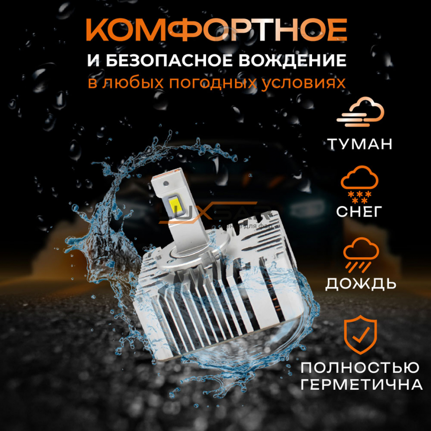 Светодиодные лампы LUXSAR D-LED OPTIMA D5S 10000LM 6000K фото 4
