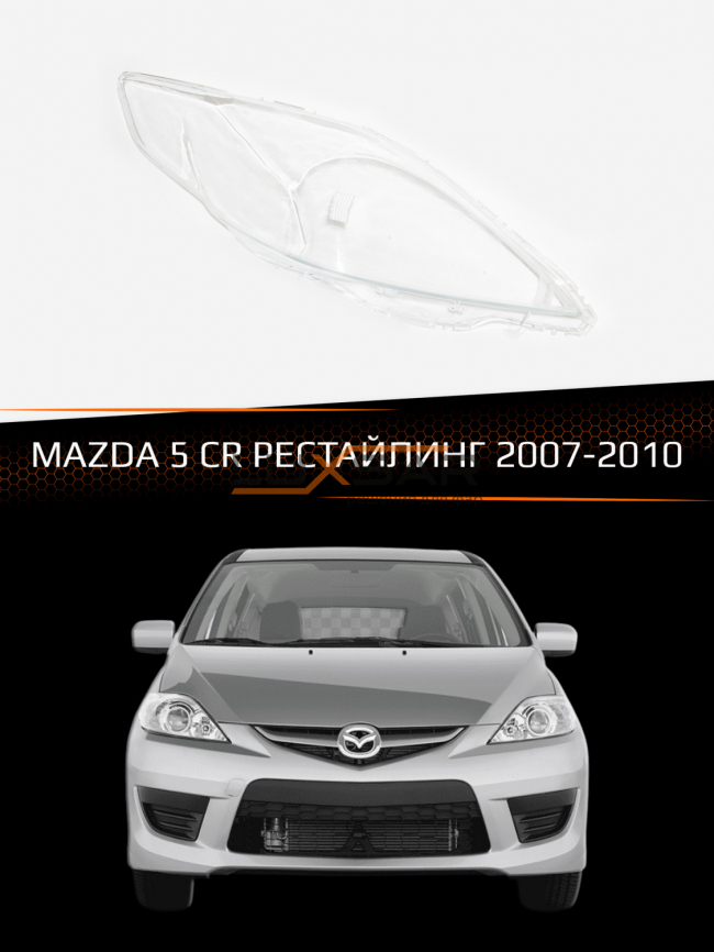 Стекло фары MAZDA 5 CR (2007-2010) (правое) фото 1