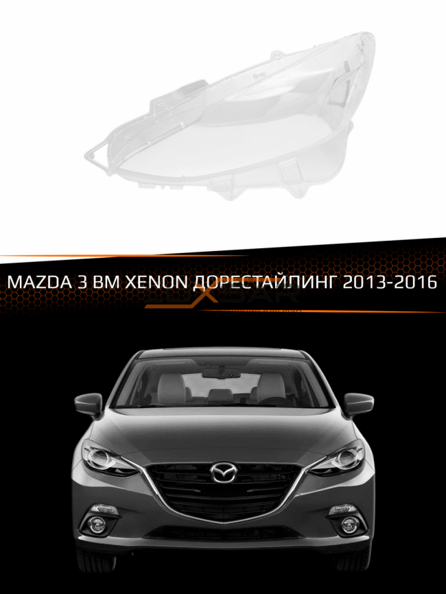 Стекло фары MAZDA 3 BM КСЕНОН (2013-2016) дорестайлинг (левое) фото 1