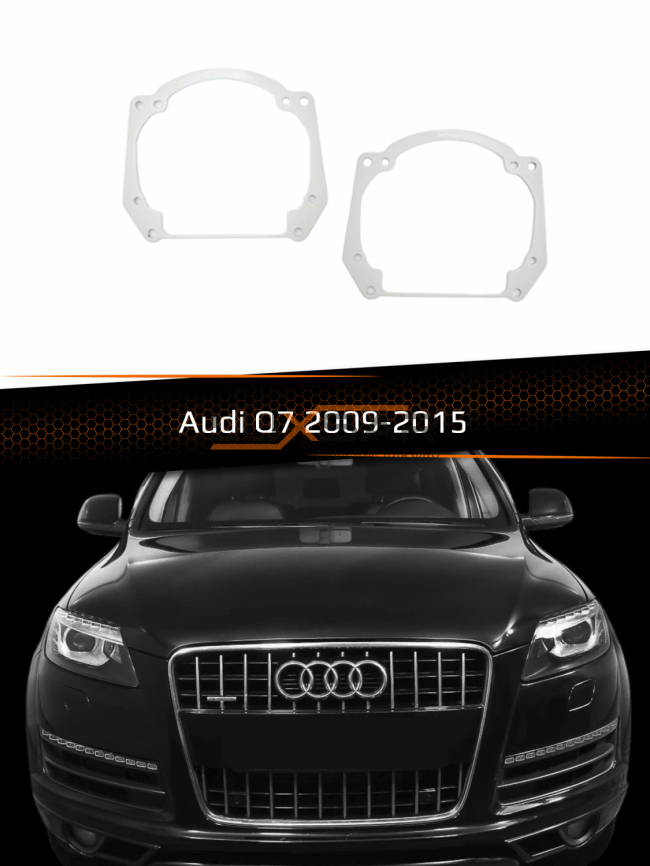 Переходные рамки для линз AUDI Q7 XENON БЕЗ AFS 2009-2015 фото 1