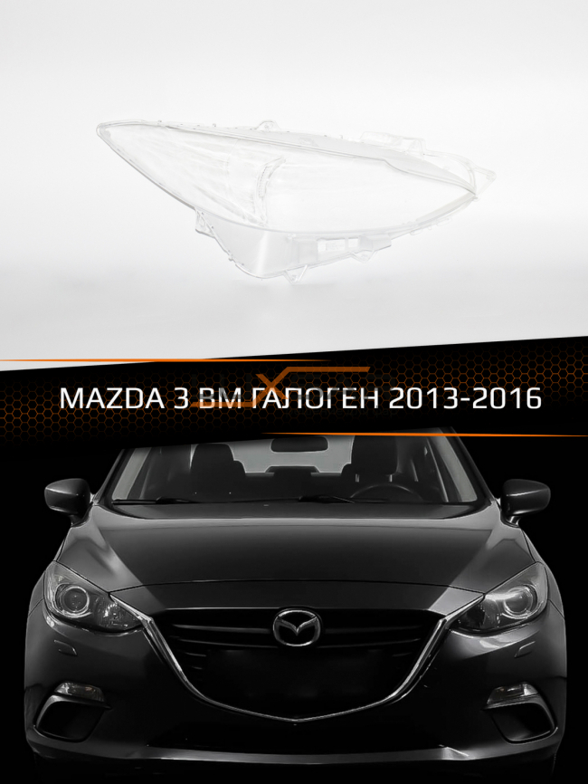 Стекло фары MAZDA 3 BM ГАЛОГЕН (2013-2016) дорестайлинг (правое) фото 1