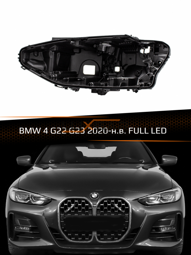 Корпус фары BMW 4 G22 G23 FULL LED (2020-2024) (левый) фото 1