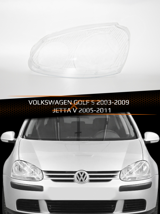 Стекло фары VOLKSWAGEN GOLF 5 (2003-2009) / JETTA V (2005-2011) (левое) фото 1