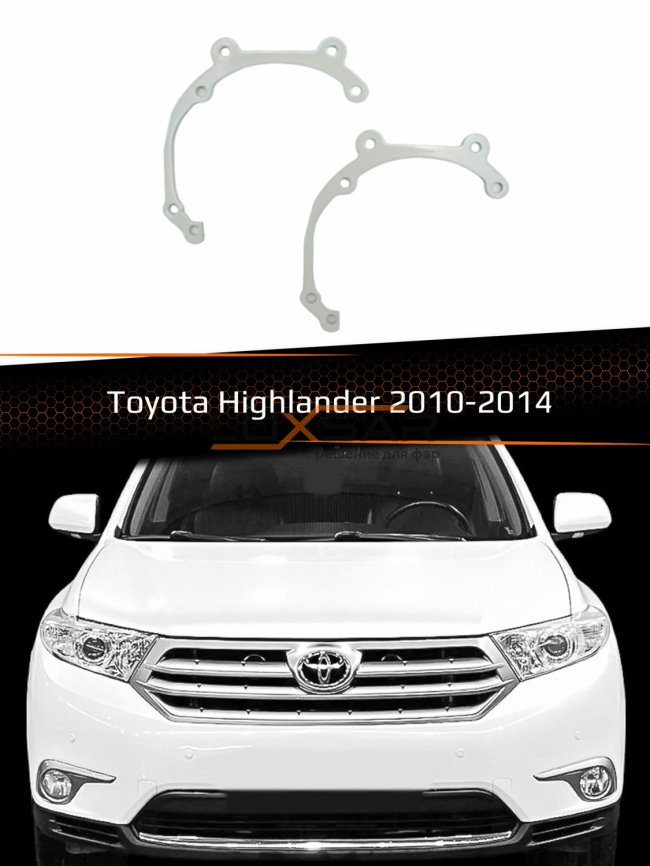 Переходные рамки для линз TOYOTA HIGHLANDER HALOGEN 2010-2014 фото 1