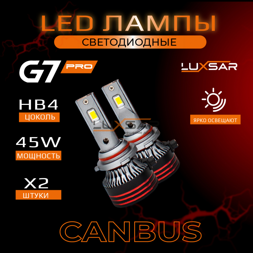 Светодиодные лампы LUXSAR G7 PRO HB4 (9006) 45W (CANBUS) 5800K фото 1