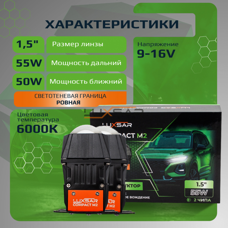 BI-LED конструктор LUXSAR COMPACT M2 1.5" 6000K 55W 2 чипа СТГ-ПРЯМАЯ (к-т 2 шт.) фото 2