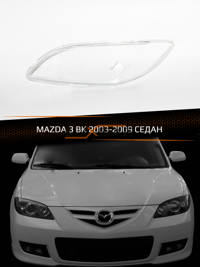 Стекло фары MAZDA 3 BK (2003-2009) СЕДАН (левое) фото 1