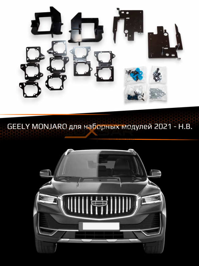 Переходные рамки GEELY MONJARO 2021- для наборных модулей фото 1
