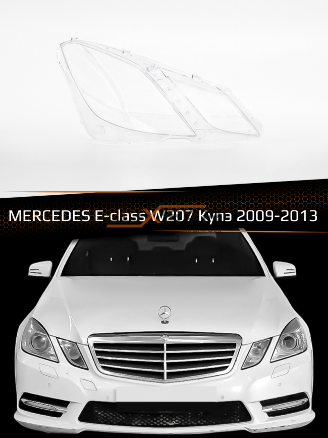 Стекло фары MERCEDES E-class W207 Купэ (2009-2013) дорестайлинг (правое) фото 1