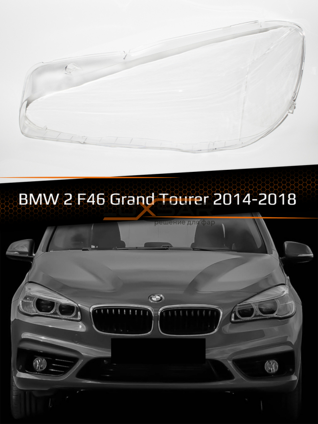 Стекло фары BMW 2 F46 Grand Tourer (2014-2018) рестайлинг (левое) фото 1