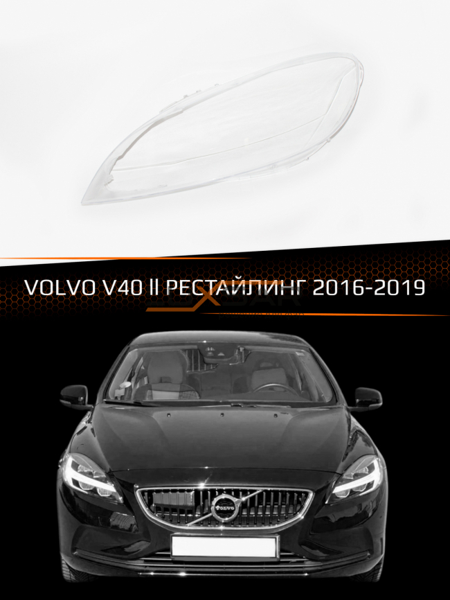 Стекло фары VOLVO V40 (2016-2019) (левое) фото 1