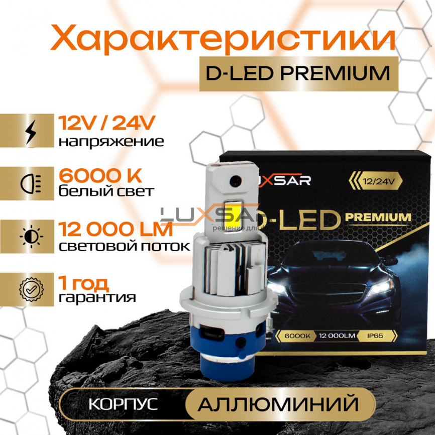 Светодиодные лампы LUXSAR D-LED PREMIUM D2S/D2R 12000LM 6000K фото 2