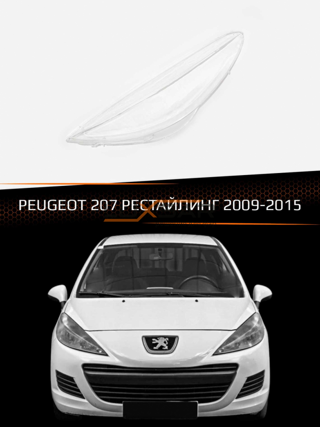 Стекло фары PEUGEOT 207 (2009-2015) (левое) фото 1
