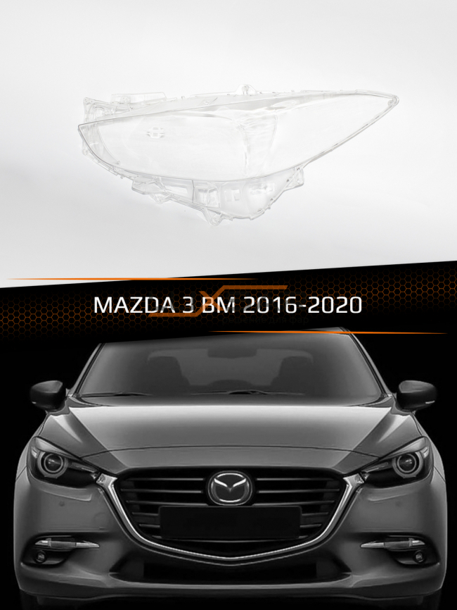 Стекло фары MAZDA 3 BM (2016-2020) рестайлинг (левое) фото 1