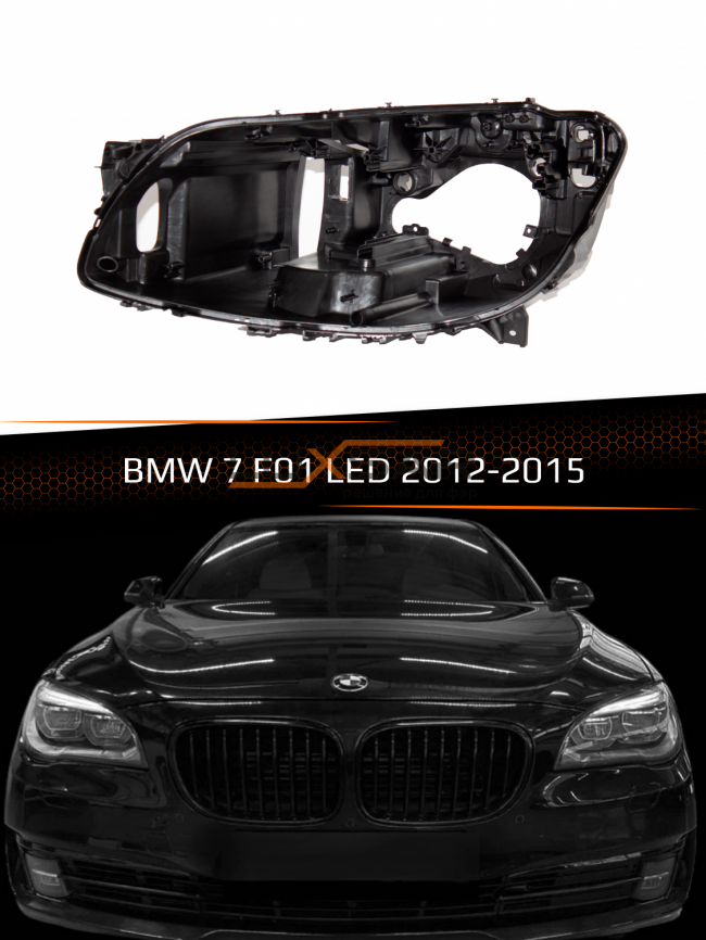 Корпус фары BMW 7 F01 LED (2012-2015) рестайлинг (левый) фото 1