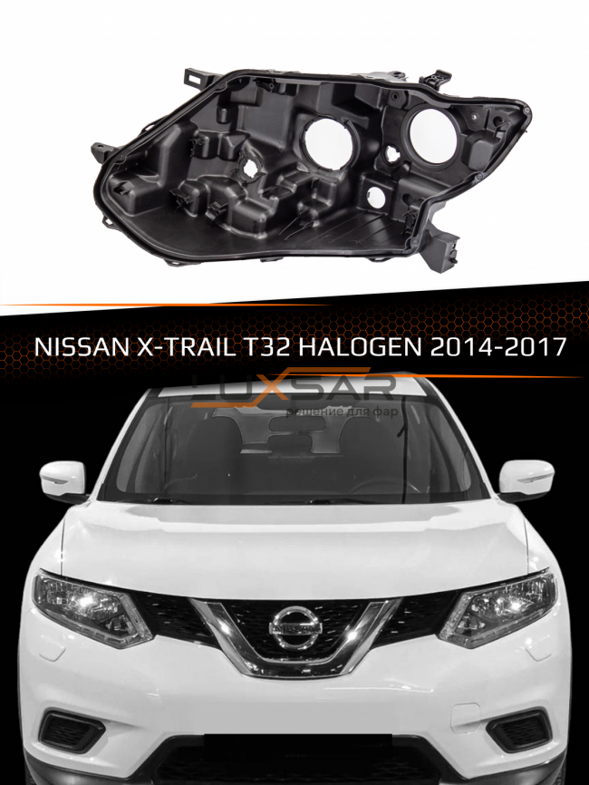 Корпус фары NISSAN X-TRAIL T32 HALOGEN (2014-2017) дорестайлинг (левый) фото 1