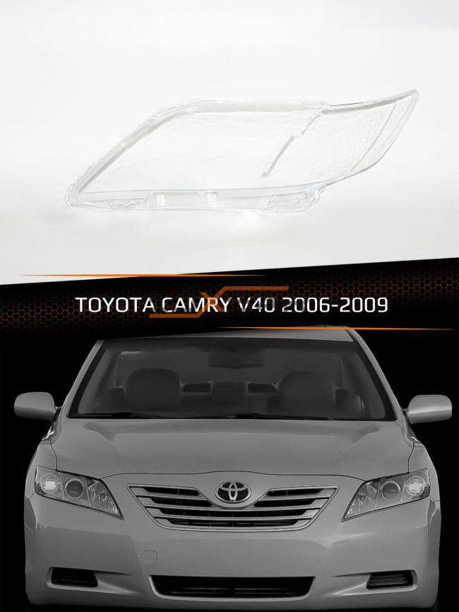 Стекло фары TOYOTA CAMRY V40 (2006-2009) дорестайлинг (левое) фото 1