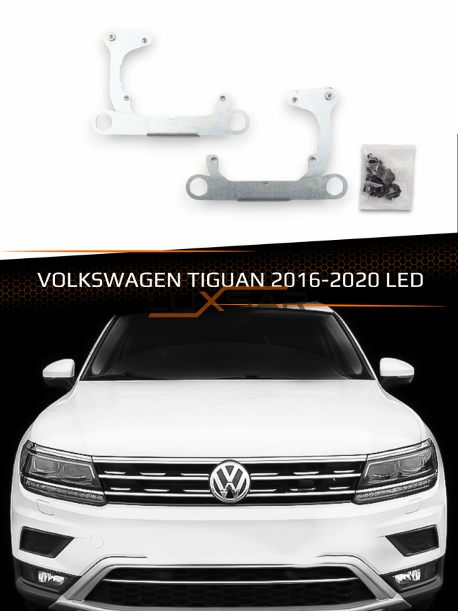 Переходные рамки для линз VOLKSWAGEN TIGUAN 2016-2020 LED фото 1