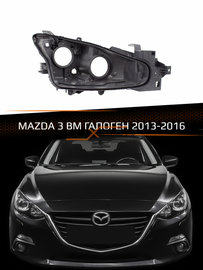 Корпус фары MAZDA 3 BM HALOGEN (2013-2016) дорестайлинг (правый) фото 1