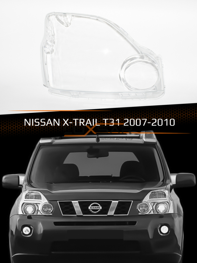Стекло фары NISSAN X-TRAIL T31 (2007-2010) дорестайлинг (правое) фото 1
