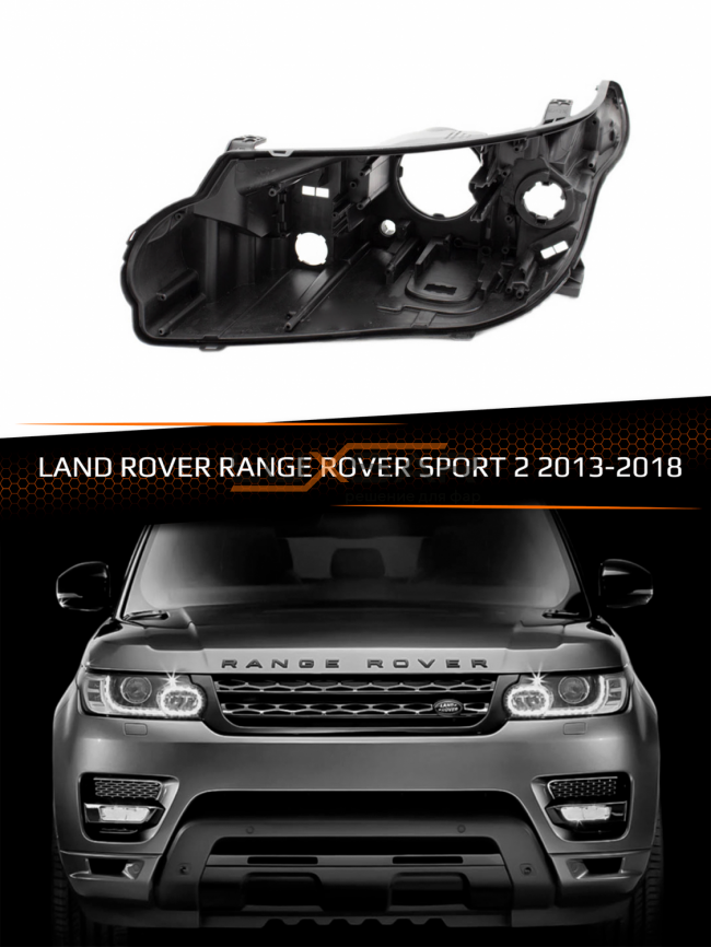 Корпус фары LAND ROVER RANGE ROVER SPORT 2 XENON (2013-2018) дорестайлинг (левый) фото 1