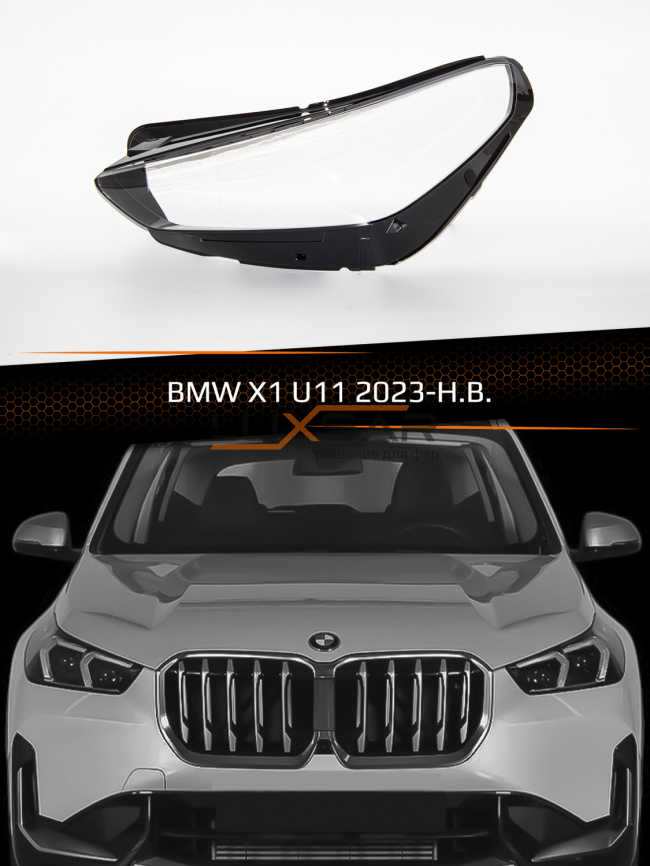 Стекло фары BMW X1 U11 (2023-н.в.) (левое) фото 1
