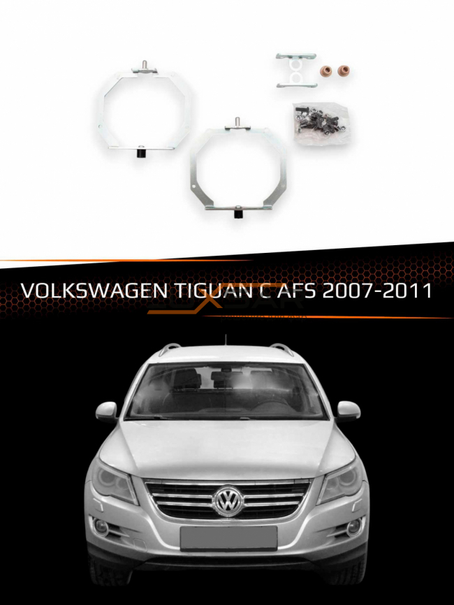 Переходные рамки для линз VOLKSWAGEN TIGUAN 2007-2011 с AFS фото 1