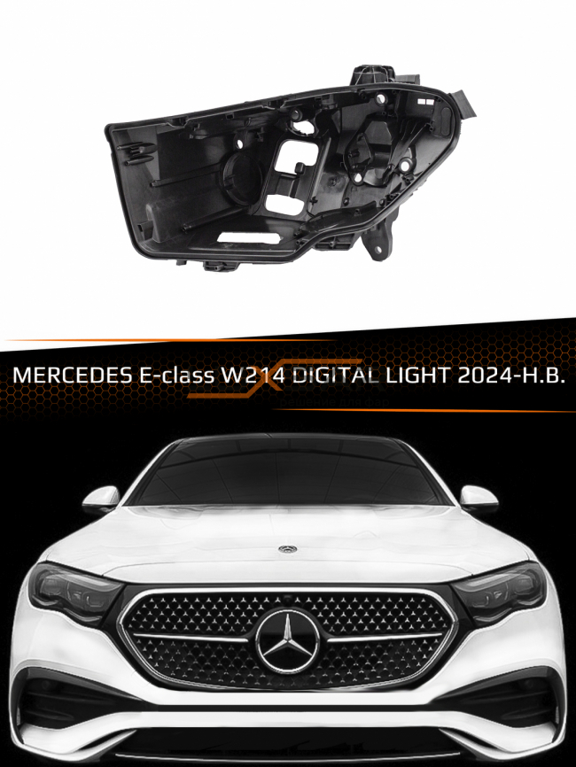 Корпус фары MERCEDES E-class W214 DIGITAL LIGHT (2024-н.в.) (левый) фото 1