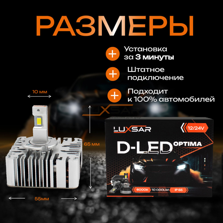 Светодиодные лампы LUXSAR D-LED OPTIMA D5S 10000LM 6000K фото 3
