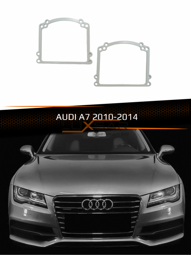 Переходные рамки для линз AUDI A7 2010-2014 фото 1