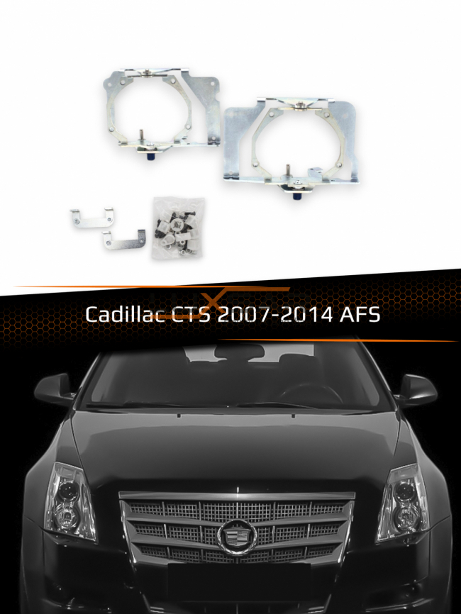 Переходные рамки для линз CADILLAC CTS 2007-2014 AFS фото 1