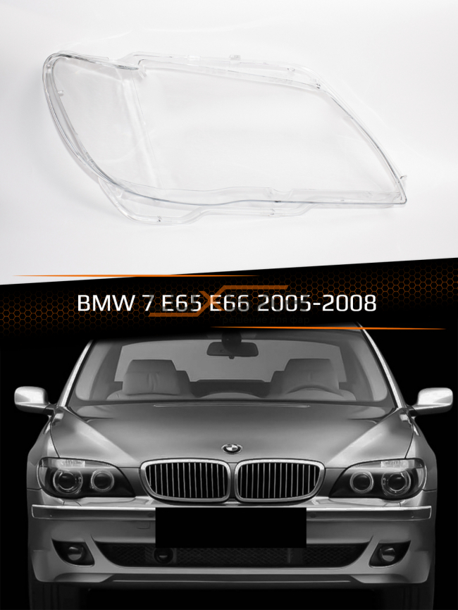 Стекло фары BMW 7 E65, E66 (2005-2008) рестайлинг (правое) фото 1