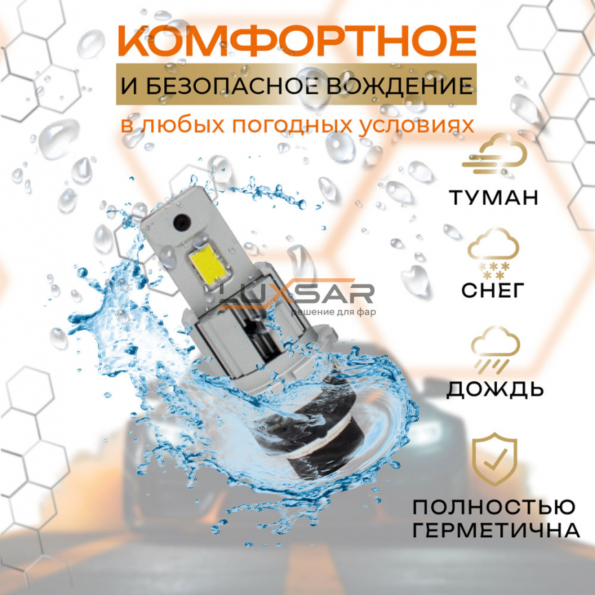 Светодиодные лампы LUXSAR D-LED PREMIUM D4S/D4R 12000LM 6000K фото 4