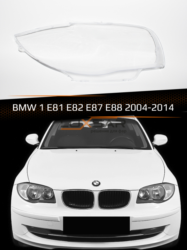 Стекло фары BMW 1 E81, E82, E87, E88 (2004-2014) (правое) фото 1