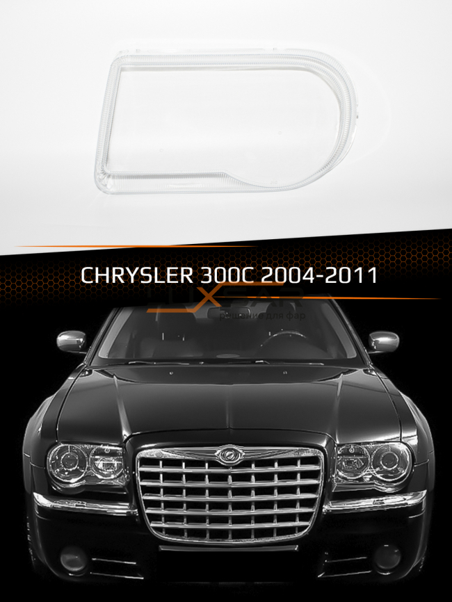 Стекло фары CHRYSLER 300C (2004-2011) (левое) фото 1