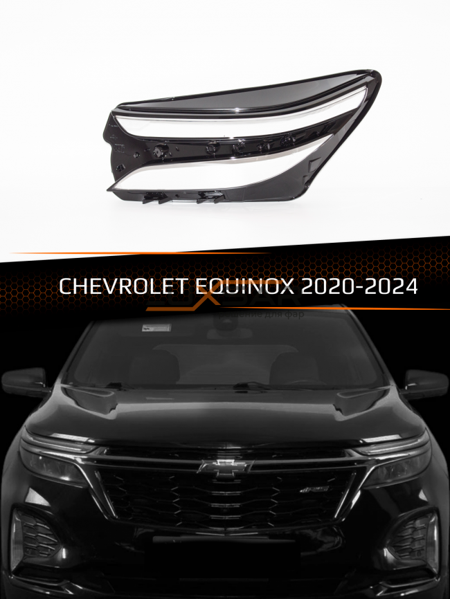 Стекло фары CHEVROLET EQUINOX (2020-2024) (левое) фото 1