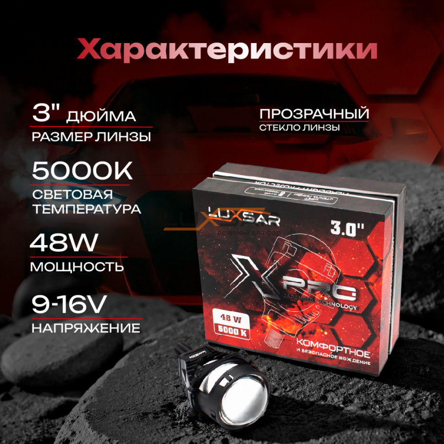 BI-LED линза LUXSAR X-PRO 3.0 5000K 48W (к-т 2 шт.) ПРОЗРАЧНОЕ СТЕКЛО фото 2