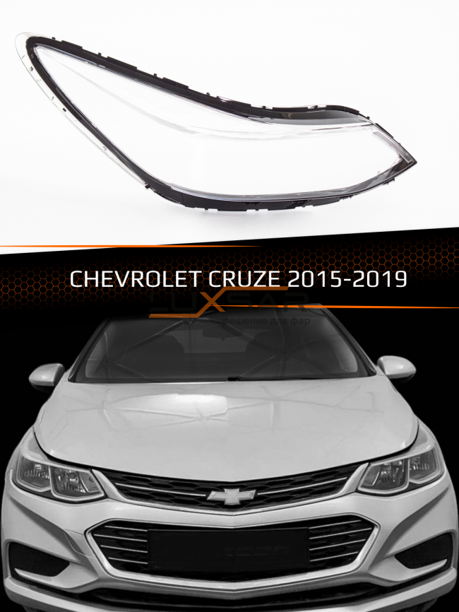 Стекло фары CHEVROLET CRUZE (2015-2019) (правое) фото 1