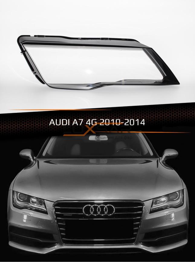 Стекло фары AUDI A7 4G (2010-2014) дорестайлинг (правое) фото 1