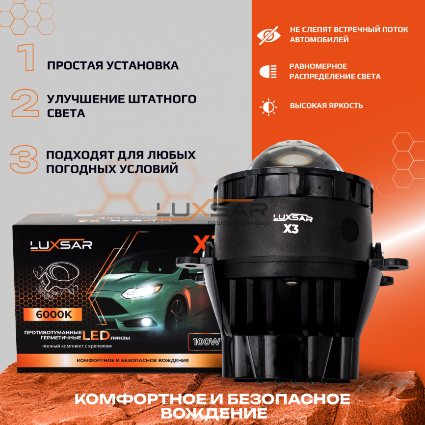Противотуманные LED линзы LUXSAR X3 (UNIVERSAL) 6000K 100W БЛИЖНИЙ фото 3