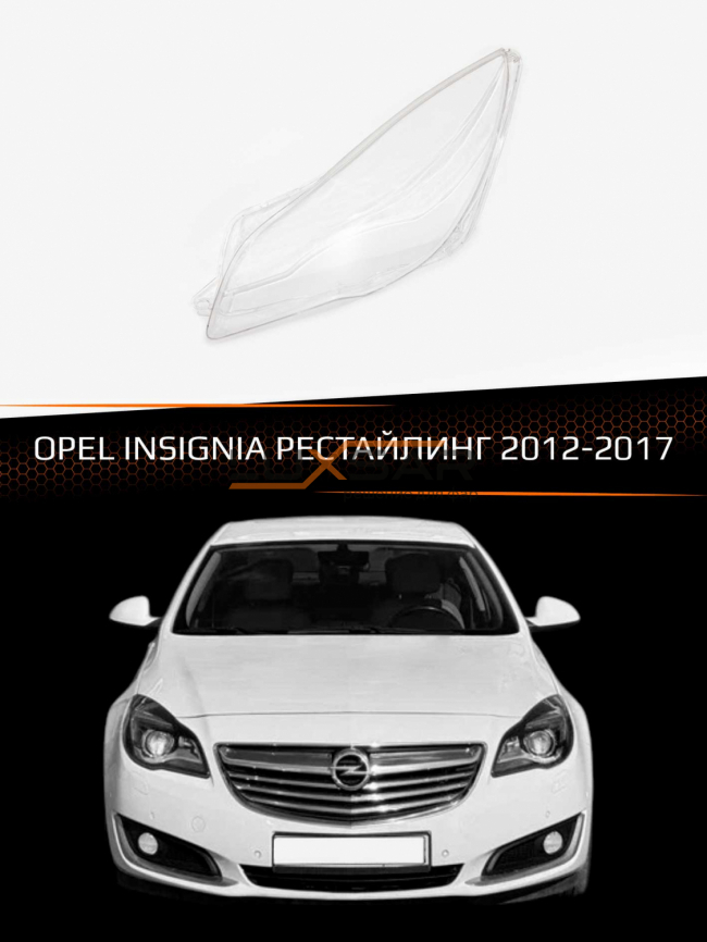 Стекло фары OPEL INSIGNIA (2012-2017) рестайлинг (левое) фото 1