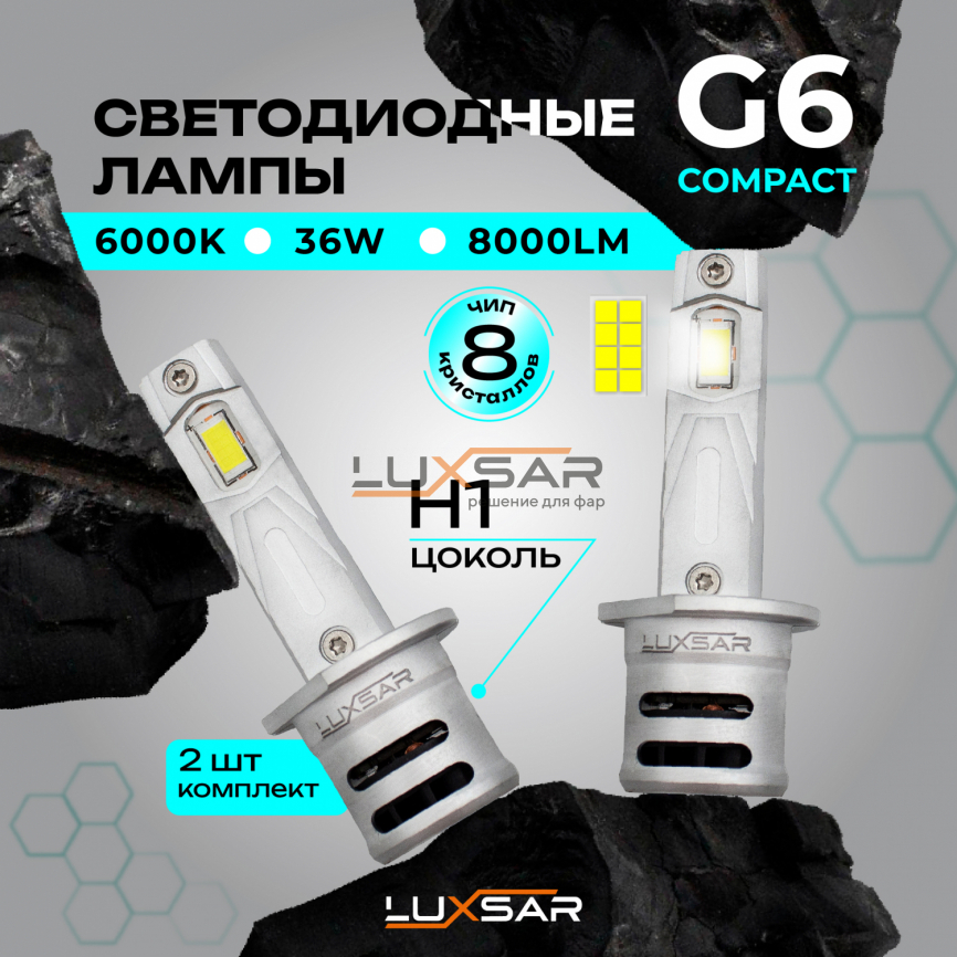 Светодиодные лампы LUXSAR G6 COMPACT H1 36W 6000K фото 1