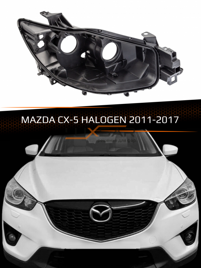 Корпус фары MAZDA CX-5 HALOGEN (2011-2017) (правый) фото 1