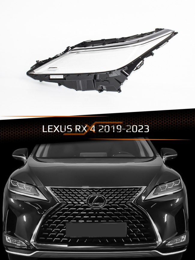 Стекло фары LEXUS RX 4 (2019-2023) рестайлинг (левое) фото 1